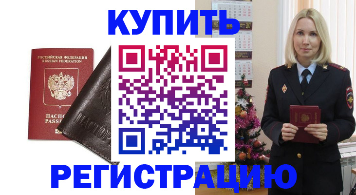 купить прописку в Нальчике
